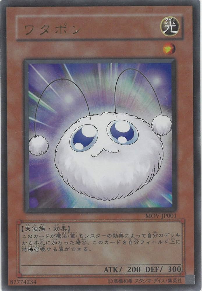 Amazon.co.jp: 【遊戯王カード】 劇場版限定配布 ワタポン MOV-JP001