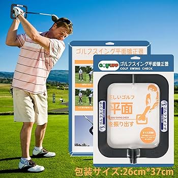 Amazon | ゴルフスイング平面矯正器 ゴルフ練習器具 ゴルフ素振り練習