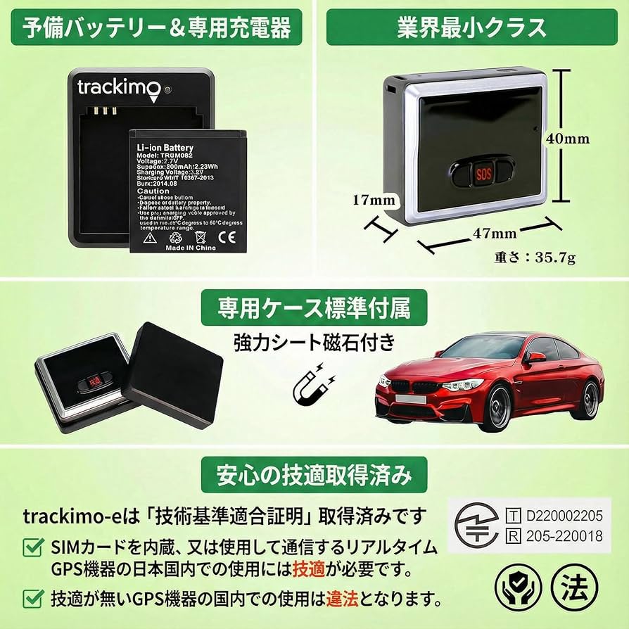 Amazon.co.jp: GPS トラッカー 小型 trackimo-e トラッキモe 【予備