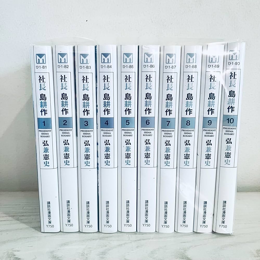 社長 島耕作 文庫版 コミック 全10巻完結セット (講談社漫画文庫