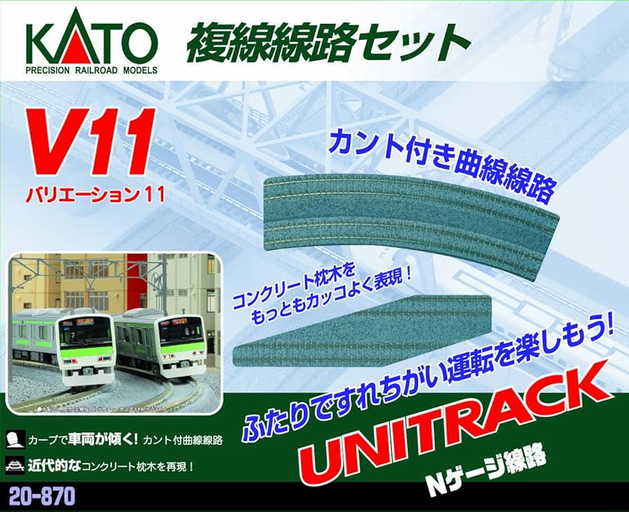 Amazon | KATO Nゲージ V11 複線線路セット R414/381 20-870 鉄道模型