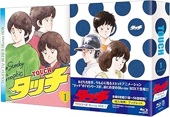 Amazon.co.jp: タッチ TVシリーズ Blu-ray BOX1(本編8枚組) : 三ツ矢