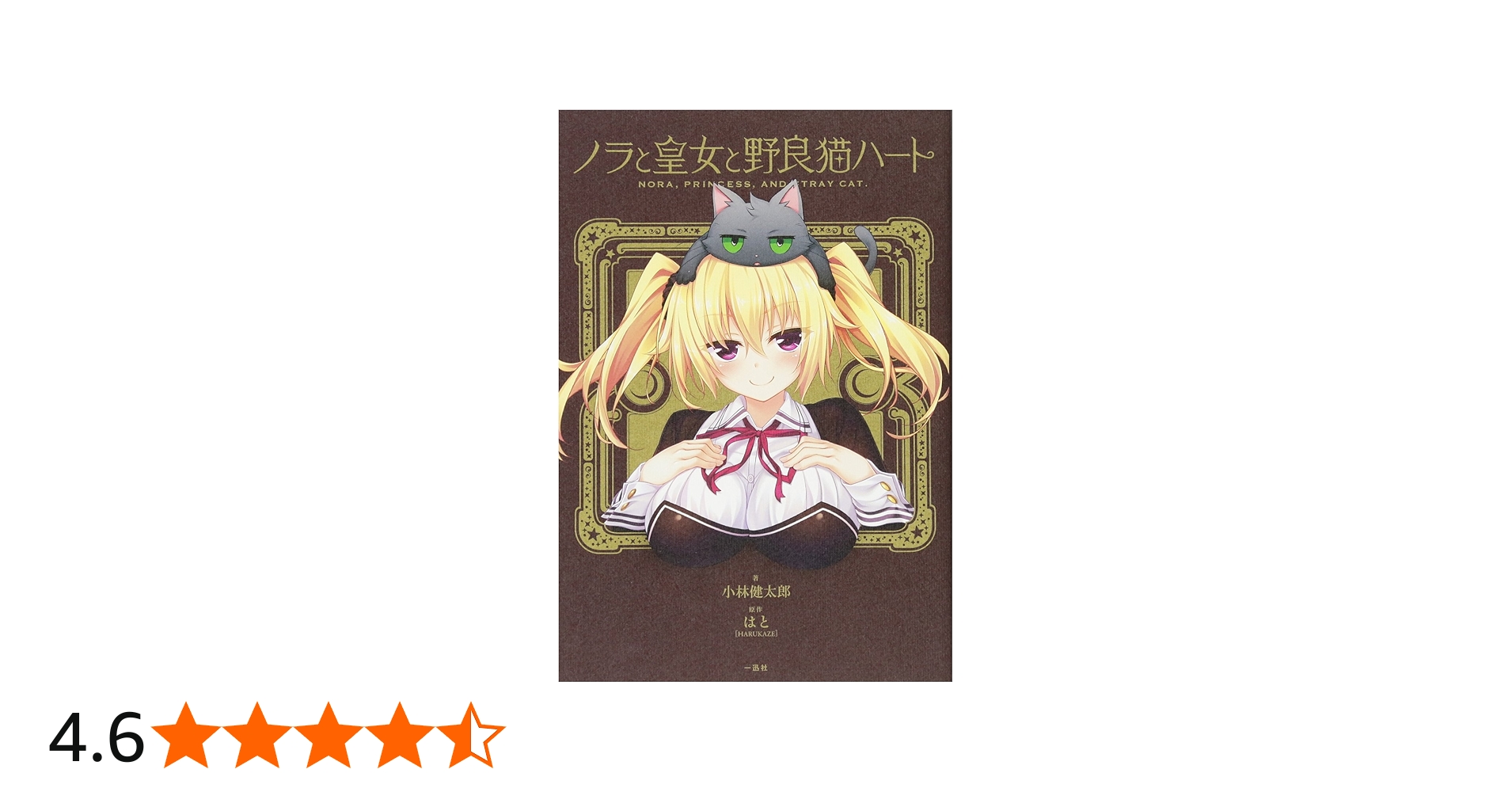 スリーブ プレイマット ノラと皇女と野良猫ハート セット スリーブ