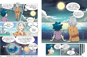 海面上昇のサバイバル (1) (科学漫画サバイバルシリーズ87) | ゴムドリ