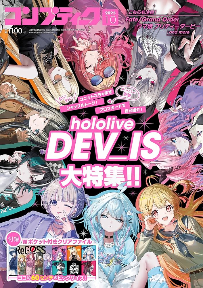 コンプティーク 2025年10月号 |本 | 通販 | Amazon