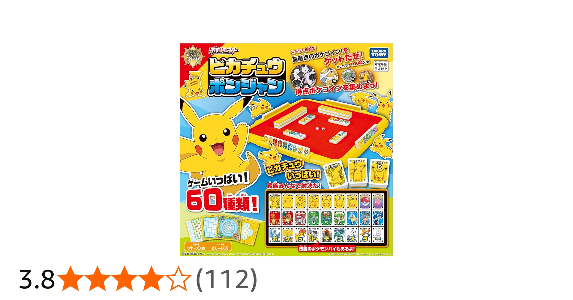Amazon.co.jp: ポケットモンスター ピカチュウポンジャン : おもちゃ