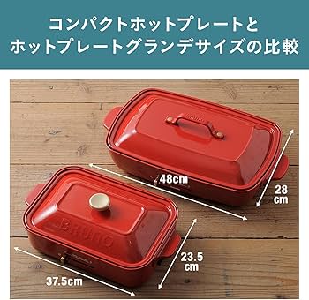 Amazon | BRUNO ホットプレートグランデサイズ BOE026-RD レッド