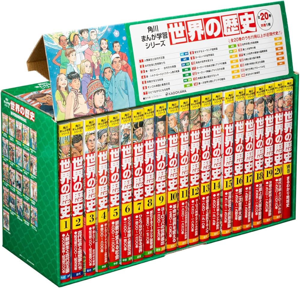 Amazon.co.jp: 角川まんが学習シリーズ 世界の歴史 全20巻+別巻1冊定番