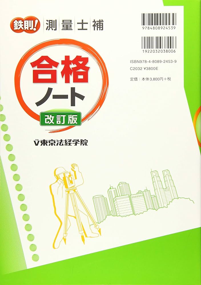 鉄則!測量士補合格ノート 改訂版 | 黒杉 茂 |本 | 通販 | Amazon