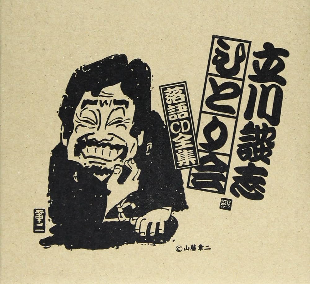 Amazon.co.jp: 立川談志ひとり会落語CD全集 (第1期) () : 立川談志: 本