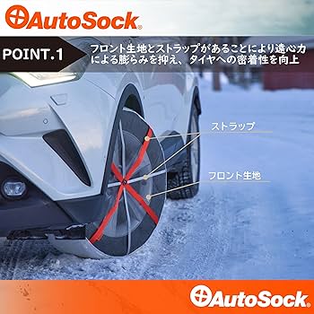 Amazon.co.jp: AutoSock(オートソック) 「布製タイヤすべり止め