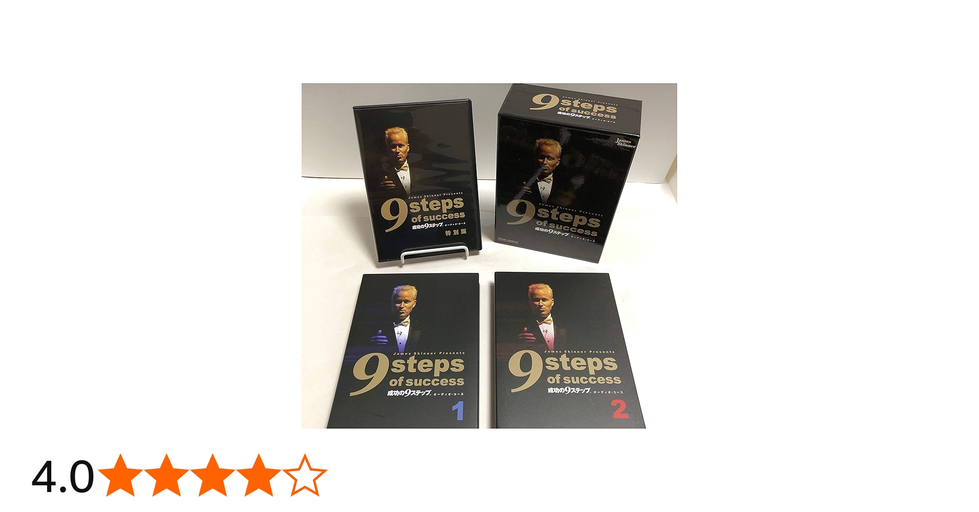 成功の9ステップ (オーディオコース) | ジェームス・スキナー |本