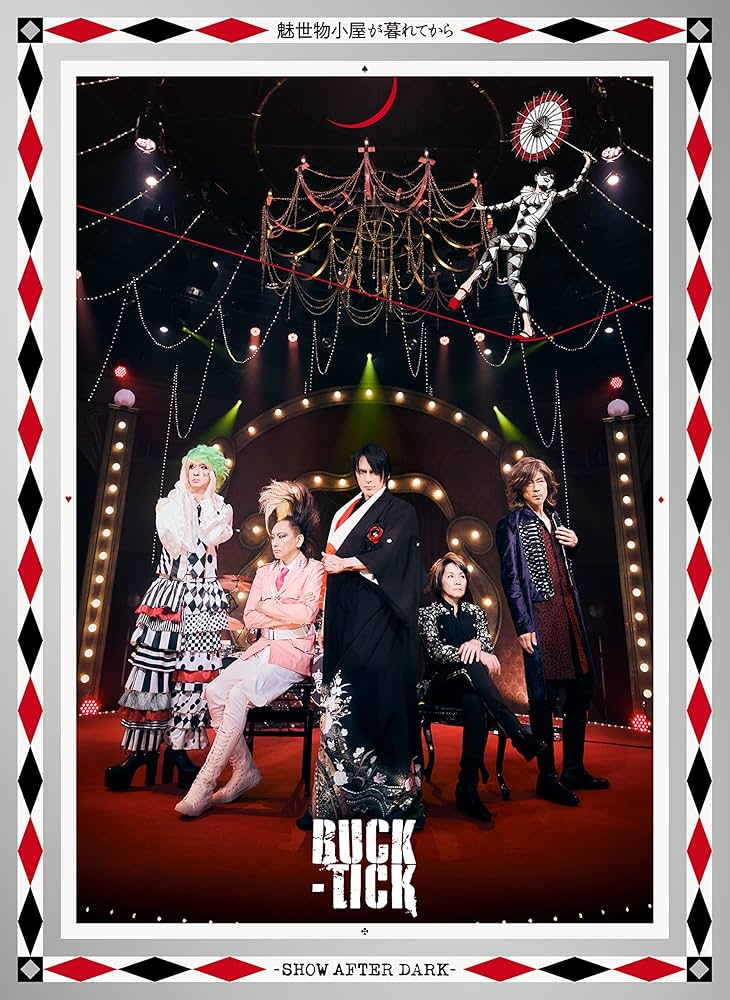 Amazon.co.jp: 魅世物小屋が暮れてから~SHOW AFTER DARK~(完全生産限定