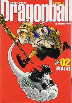 Amazon.co.jp: ドラゴンボール 完全版 (2) ジャンプコミックス : 鳥山