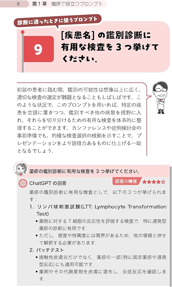 医師による医師のためのChatGPT入門] 臨床・研究を変える究極の