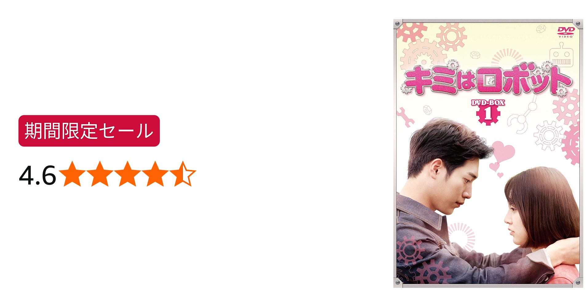 Amazon.co.jp: キミはロボット DVD-BOX1 : ソ・ガンジュン, コン