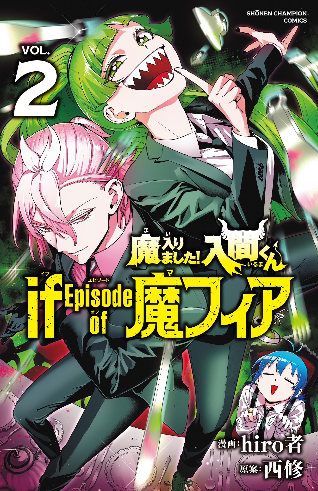 Amazon.co.jp: 魔入りました!入間くん if Episode of 魔フィア 2 (2