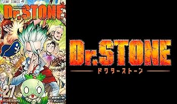 Amazon.co.jp: ドクターストーン Dr.STONE 全巻 1-27巻 全巻セット