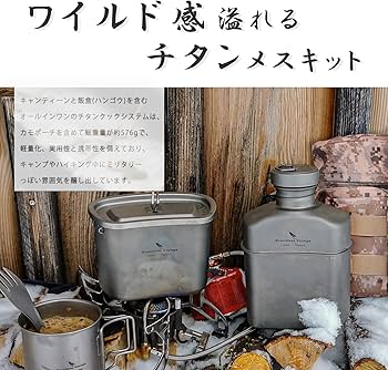 Amazon.co.jp: Boundless Voyage チタン ミリタリーキャンティーン