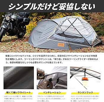 Amazon | 【バイクツーリングテント1 】 ドッペルギャンガー
