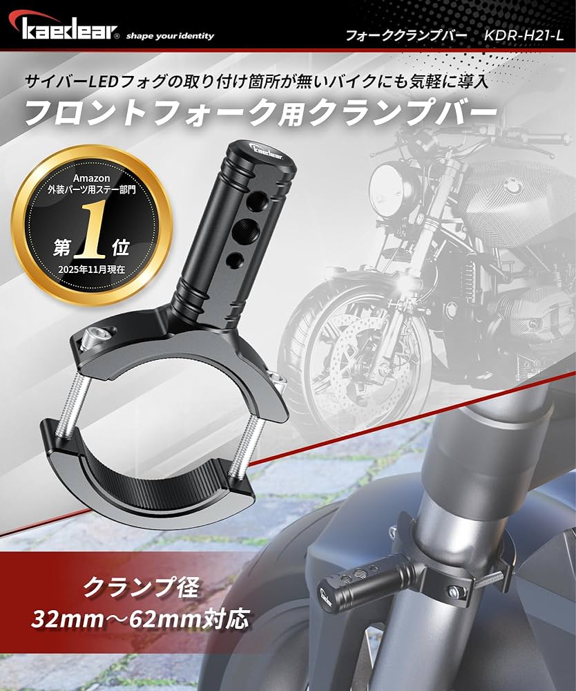Amazon.co.jp: Kaedear(カエディア) バイク フォグ フォーク マウント