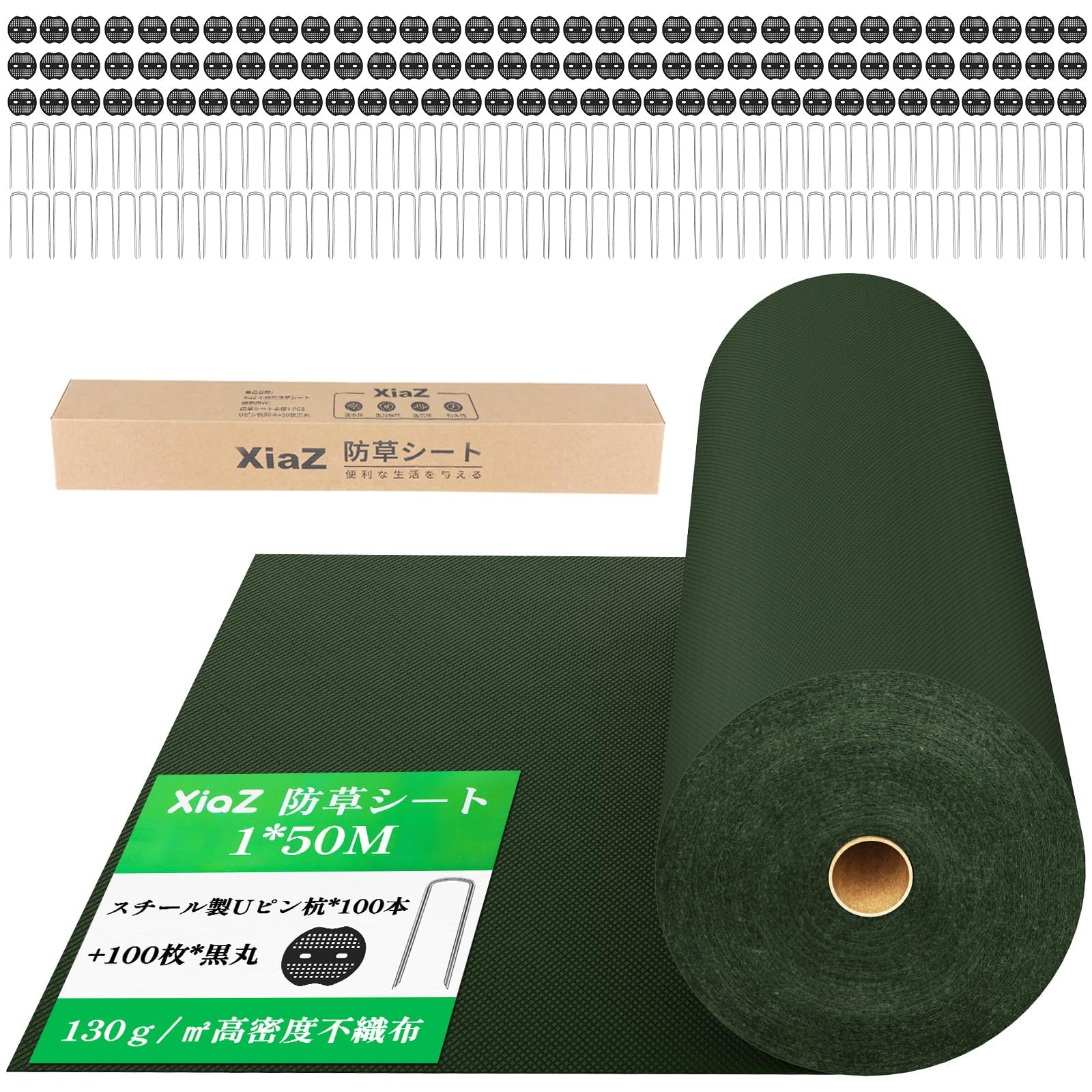 Amazon | XiaZ 防草シート 1×50M 130g/m2高密度 100セット固定ピン付き