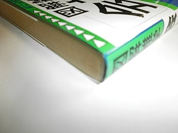 会社法 (図解雑学) : Amazon.de: Bücher