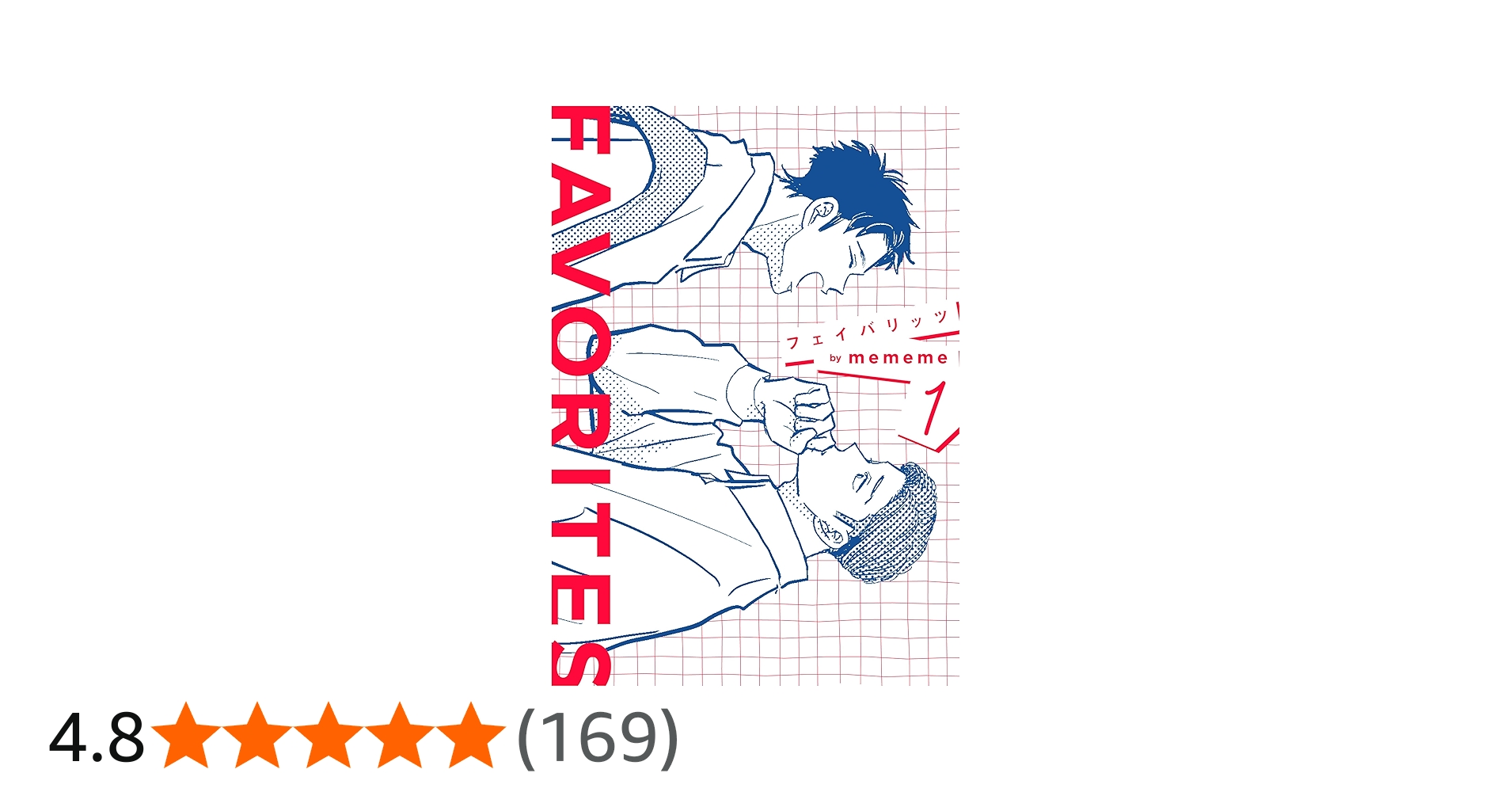 直筆イラストサイン入り] FAVORITES フェイバリッツ mememe 直筆