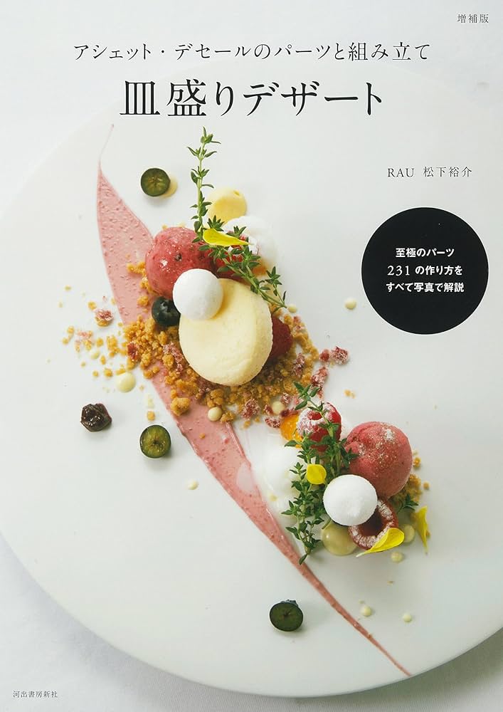 製菓本】アシェットデセール 3巻＋絵コンテ集 【公式通販】