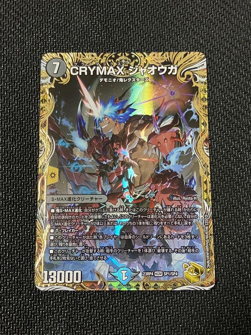 CRYMAXジャオウガ b クライマックスジャオウガb CRYMAXジャオウガB