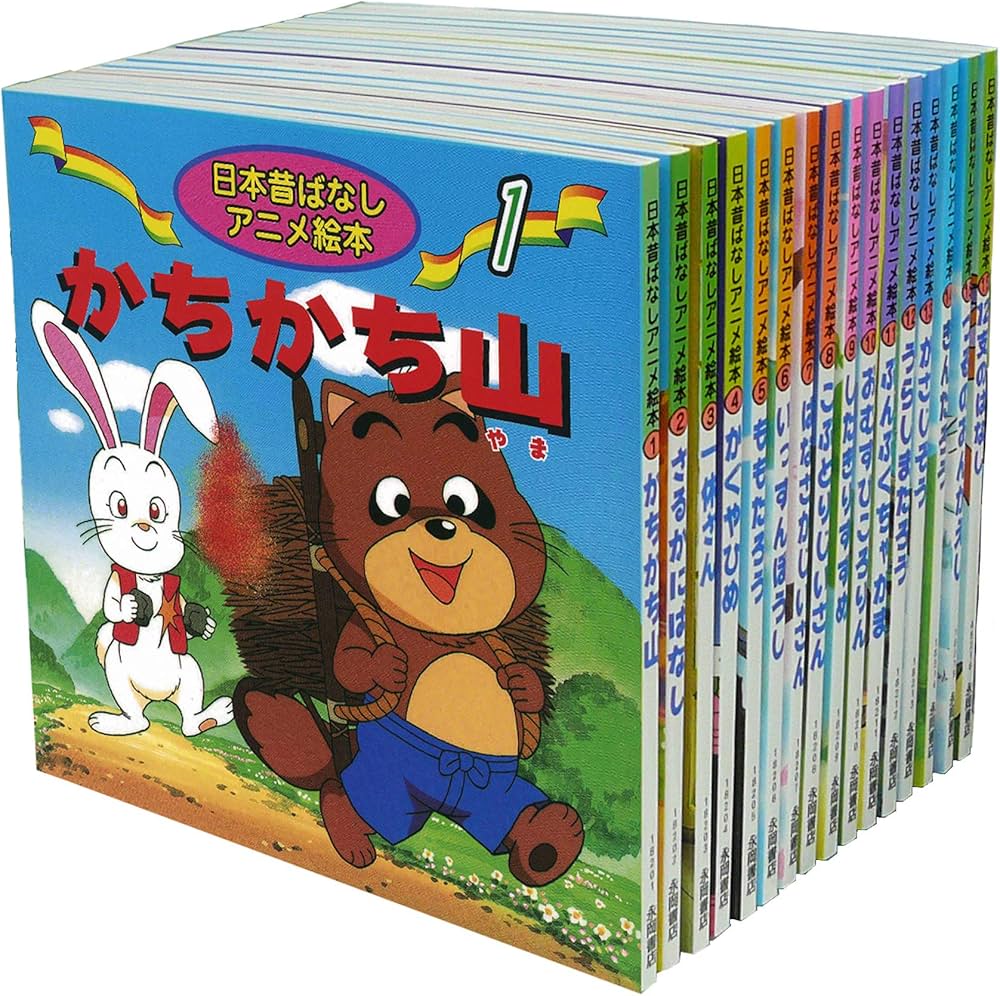 Amazon.co.jp: 日本昔ばなしアニメ絵本 16冊セット : 本