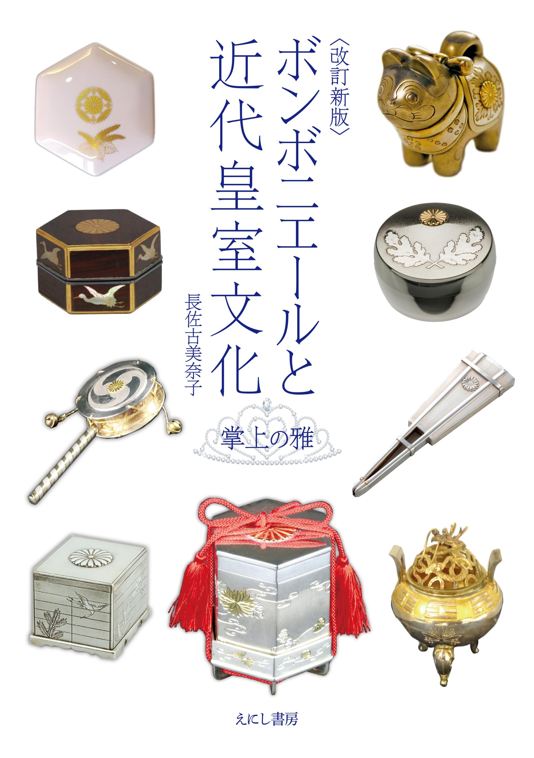 国鉄 鐡道五十年祝典 銅製 箱 ボンボにエール ボンボニエール 文化遺産