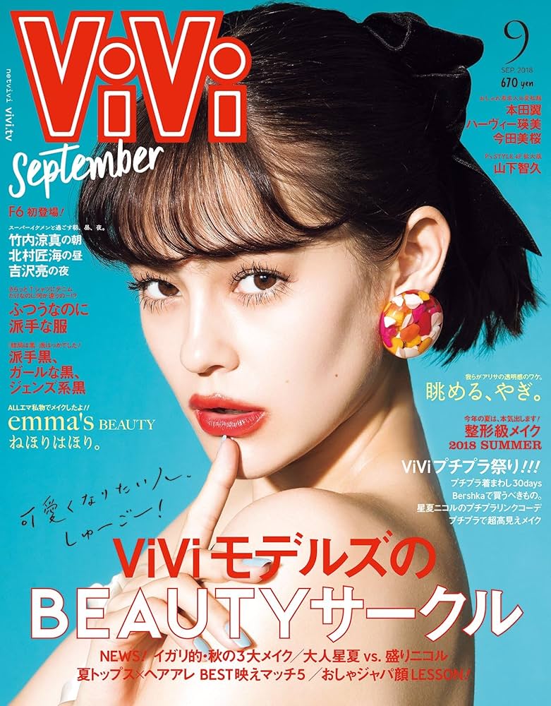ViVi 2018年​9月号【雑誌】 |本 | 通販 | Amazon