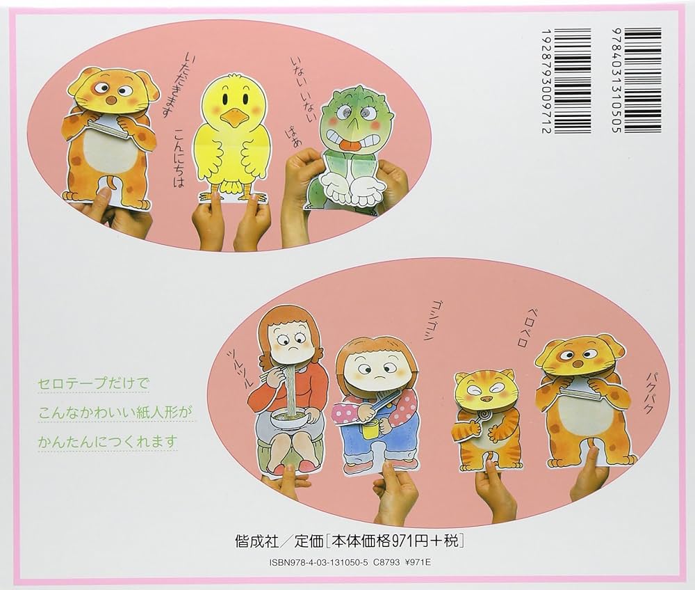 Amazon.co.jp: うごくにんぎょうあそび (あかちゃんのあそびえほん 5