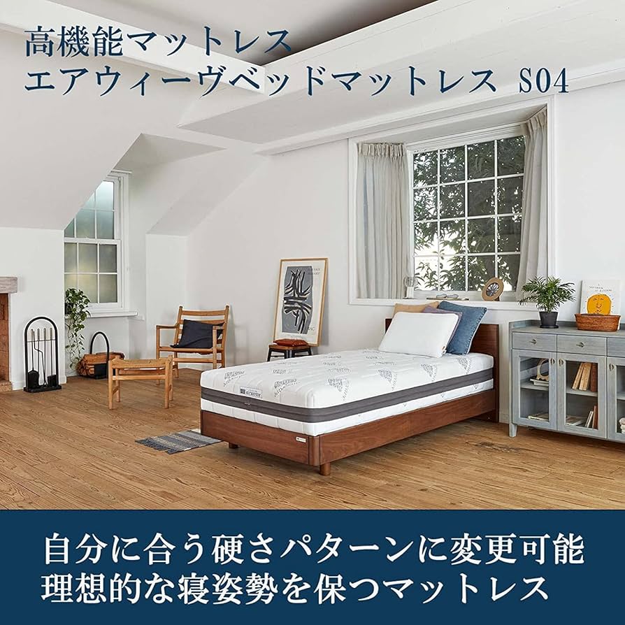 Amazon｜エアウィーヴ マットレス シングル ベッドマットレス S04