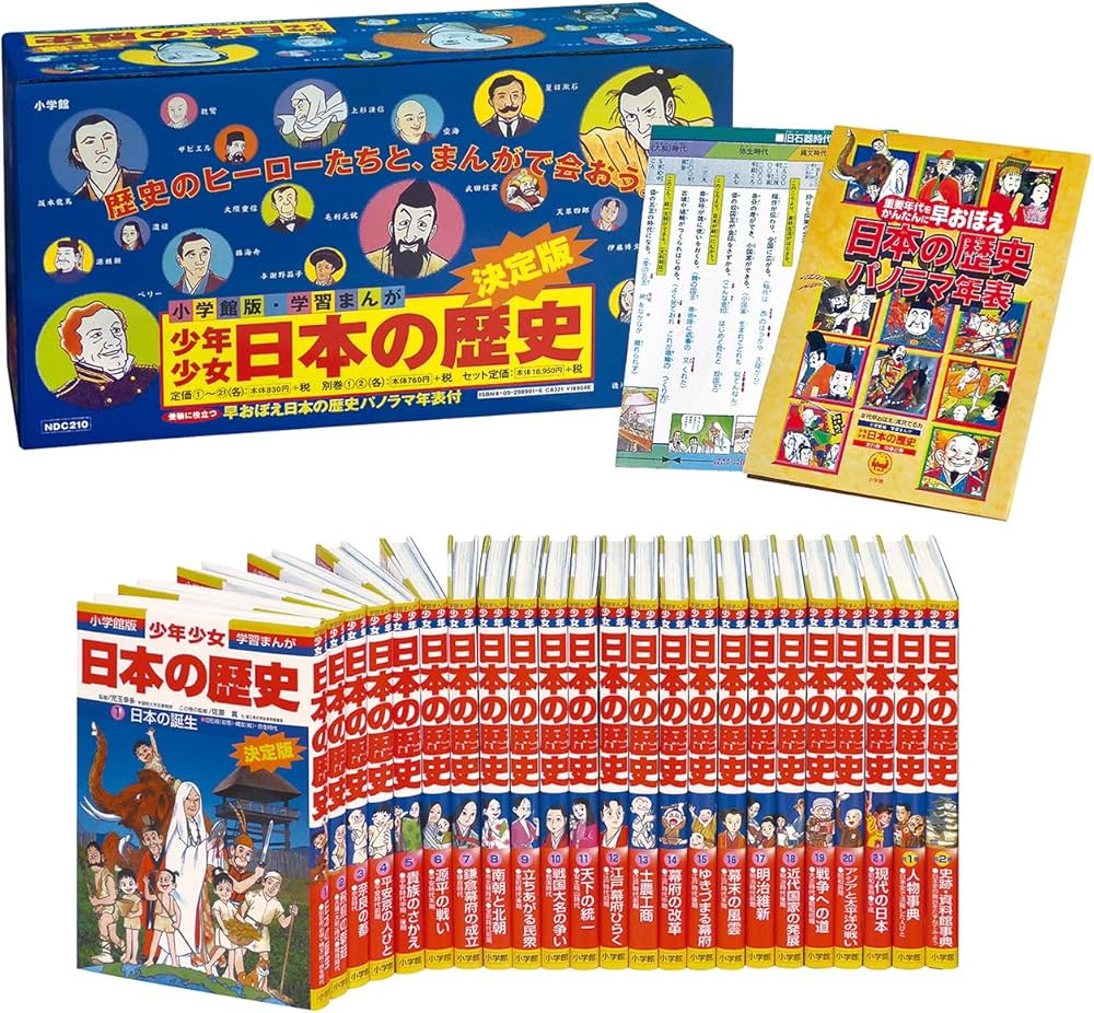学習まんが少年少女日本の歴史(23冊セット) |本 | 通販 | Amazon