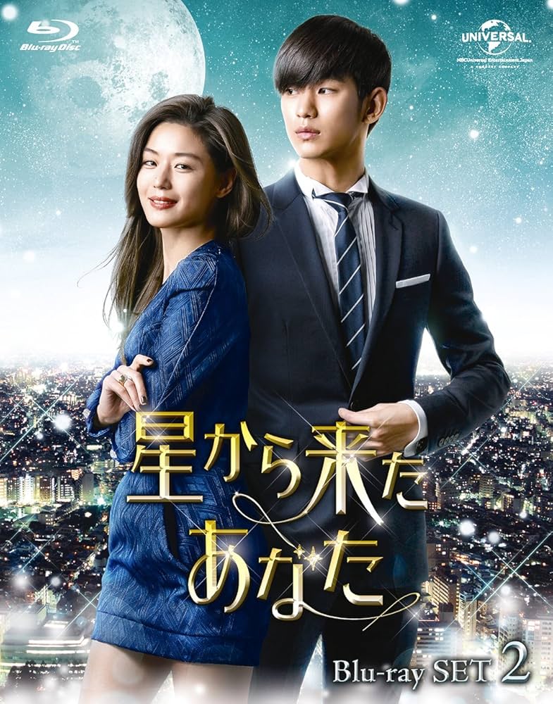 Amazon.co.jp: 星から来たあなた Blu-ray SET2 : キム・スヒョン