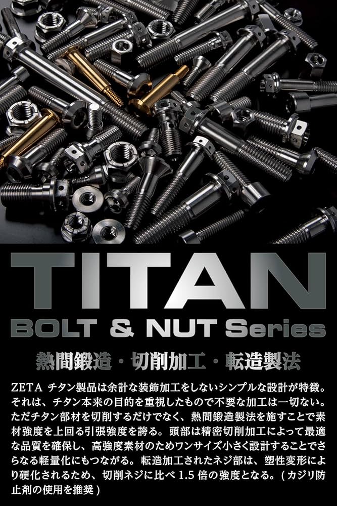 Amazon.co.jp: ジータレーシング(ZETA RACING) チタン フランジボルト