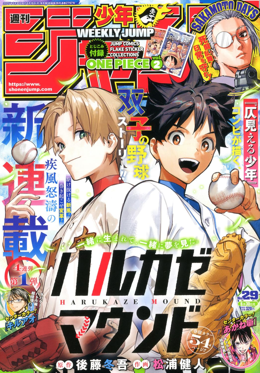 週刊少年ジャンプ (29号) |本 | 通販 | Amazon