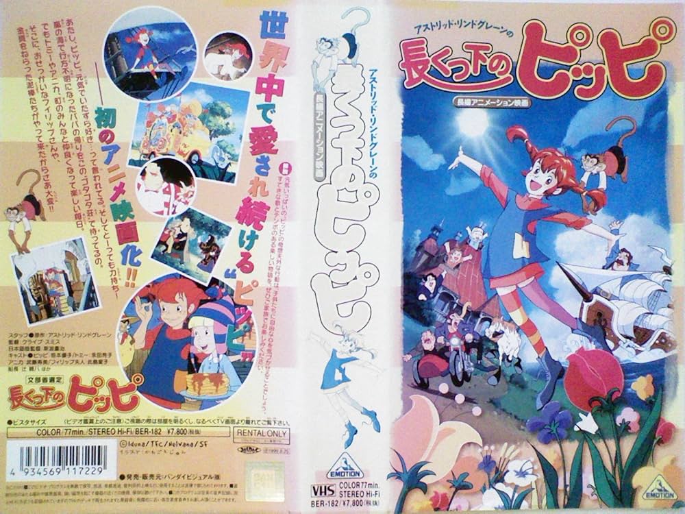 Amazon.co.jp: 劇場アニメ/アストリッド・リンドグレーンの長くつ下の