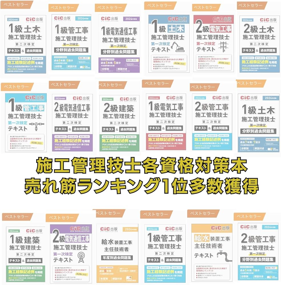 2級管工事施工管理技士 第二次検定 テキスト＆過去問題集 2025年度版