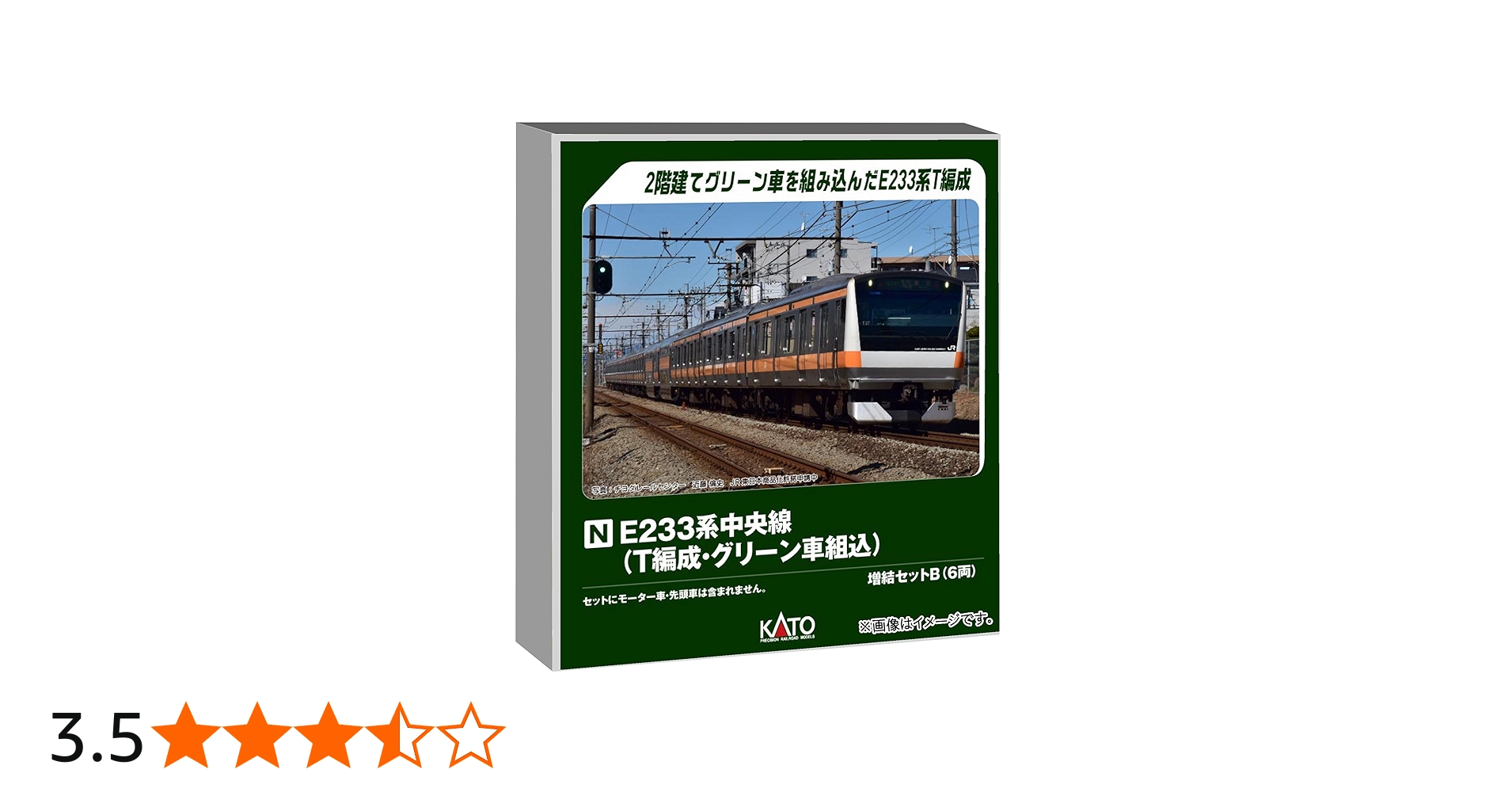 Amazon | カトー (KATO) E233系 中央線 T編成・グリーン車組込編成