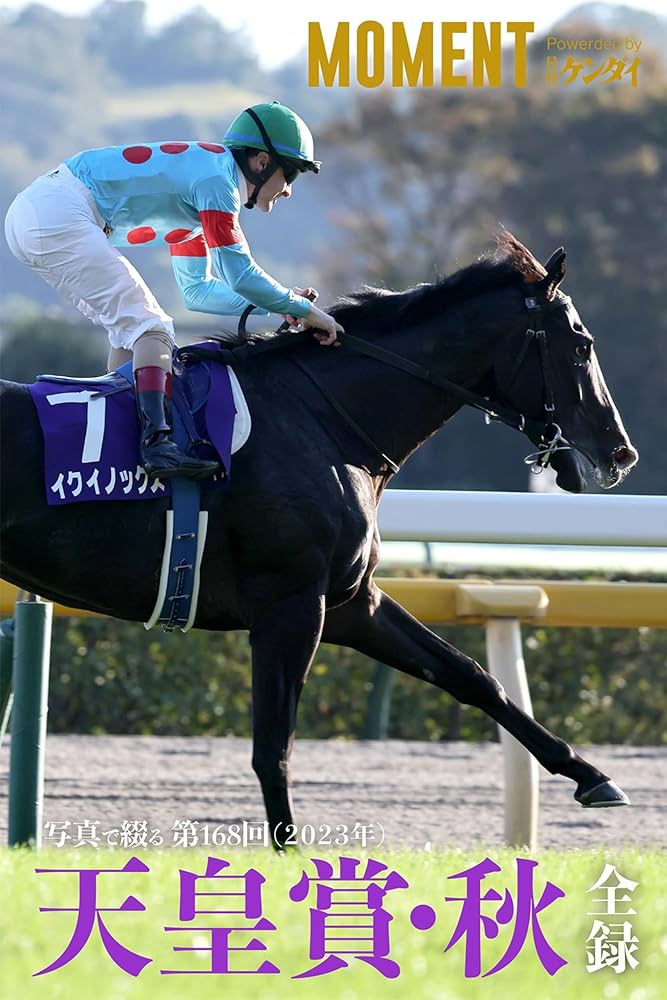 Amazon.co.jp: 【イクイノックス】写真で綴る 第168回(2023年) 天皇賞