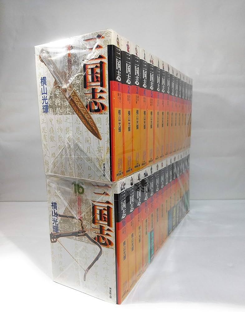 三国志 文庫版 コミックセット (潮漫画文庫) [マーケットプレイス