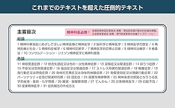 日本精神神経学会 精神科専門医テキスト | 日本精神神経学会精神科