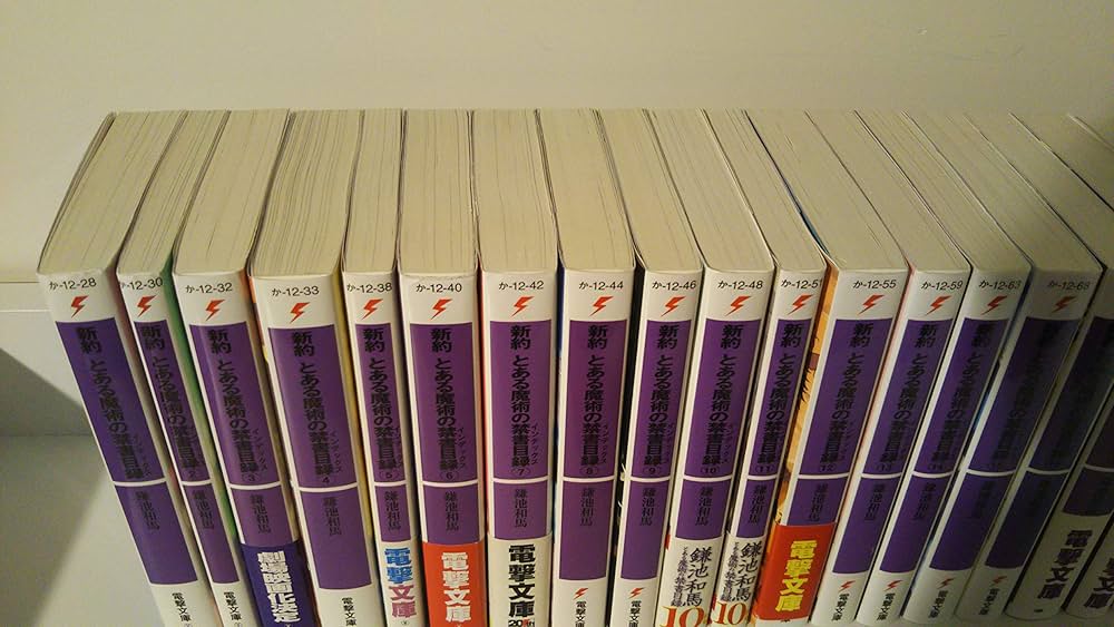 Amazon.co.jp: 新約 とある魔術の禁書目録 ライトノベル 1-22巻セット