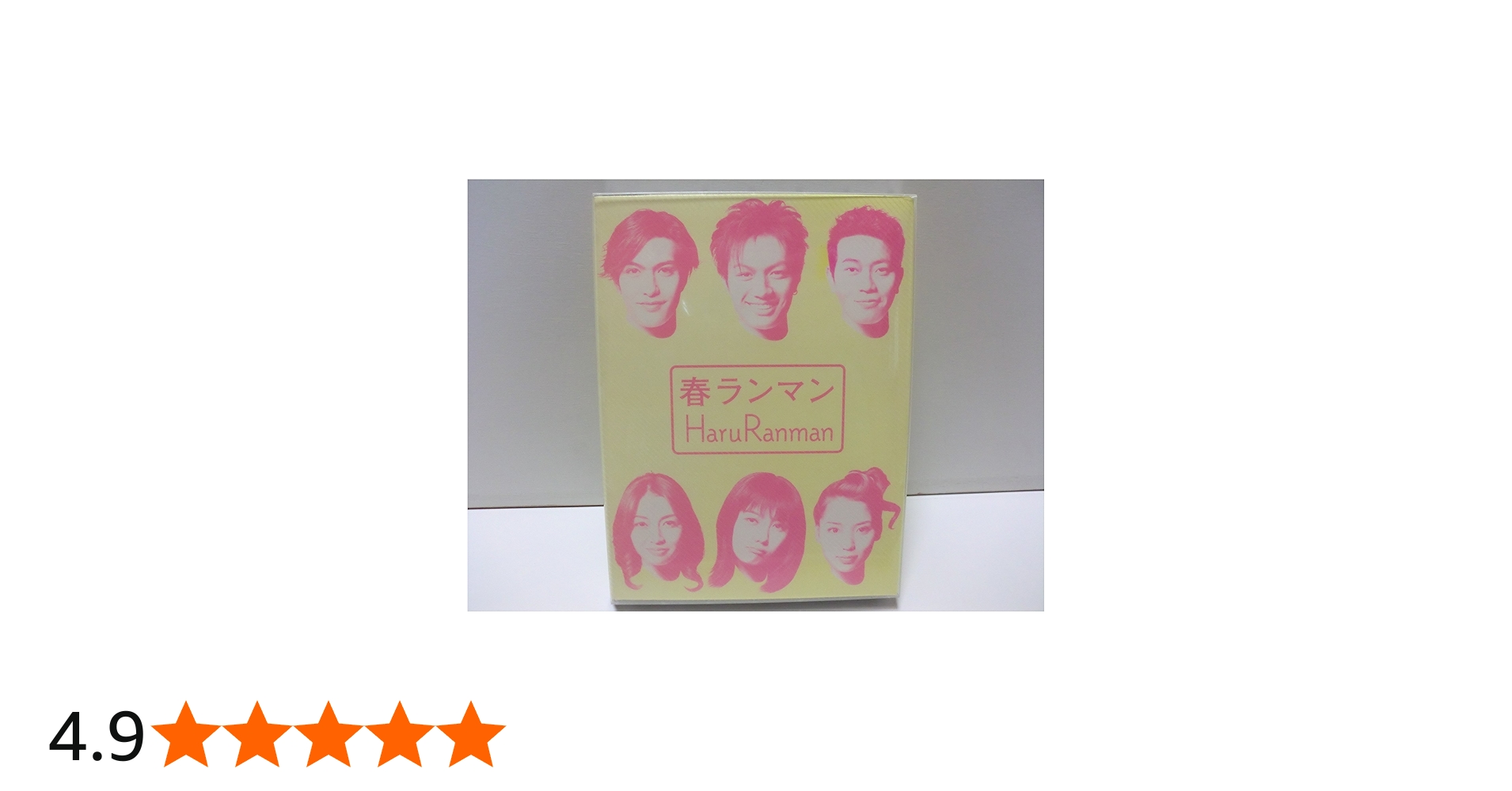 Amazon.co.jp: 春ランマン DVD-BOX : 押尾学, ともさかりえ, 北村一輝
