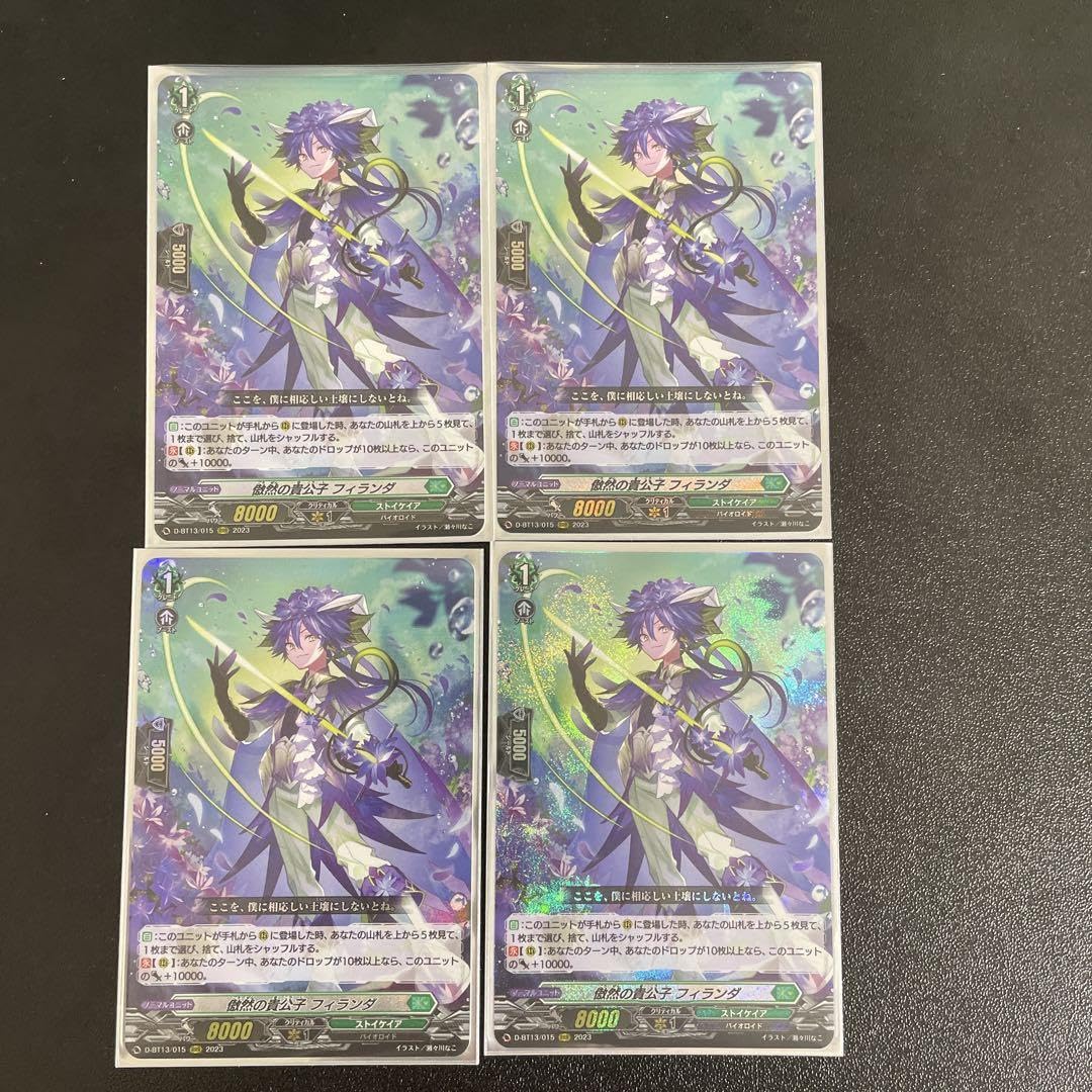 Amazon.co.jp: ヴァンガード 傲然の貴公子 フィランダ RRR 4枚セット