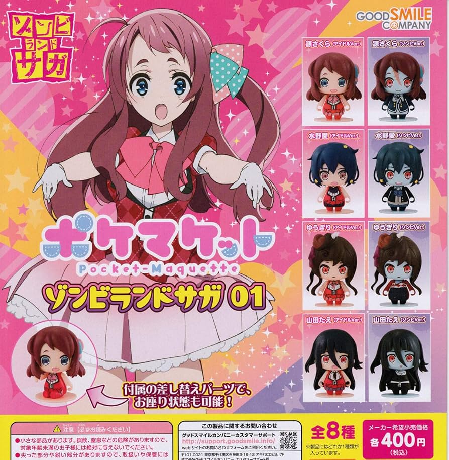 Amazon.co.jp: ポケマケット ゾンビランドサガ01 [全8種セット