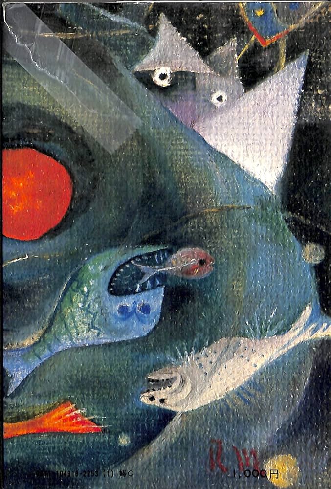 天中殺―星の神秘と運命 (1972年) | 西川 満 |本 | 通販 | Amazon